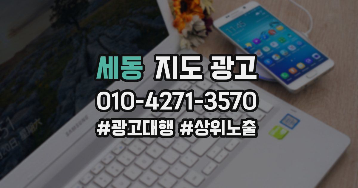 세동 지도 광고