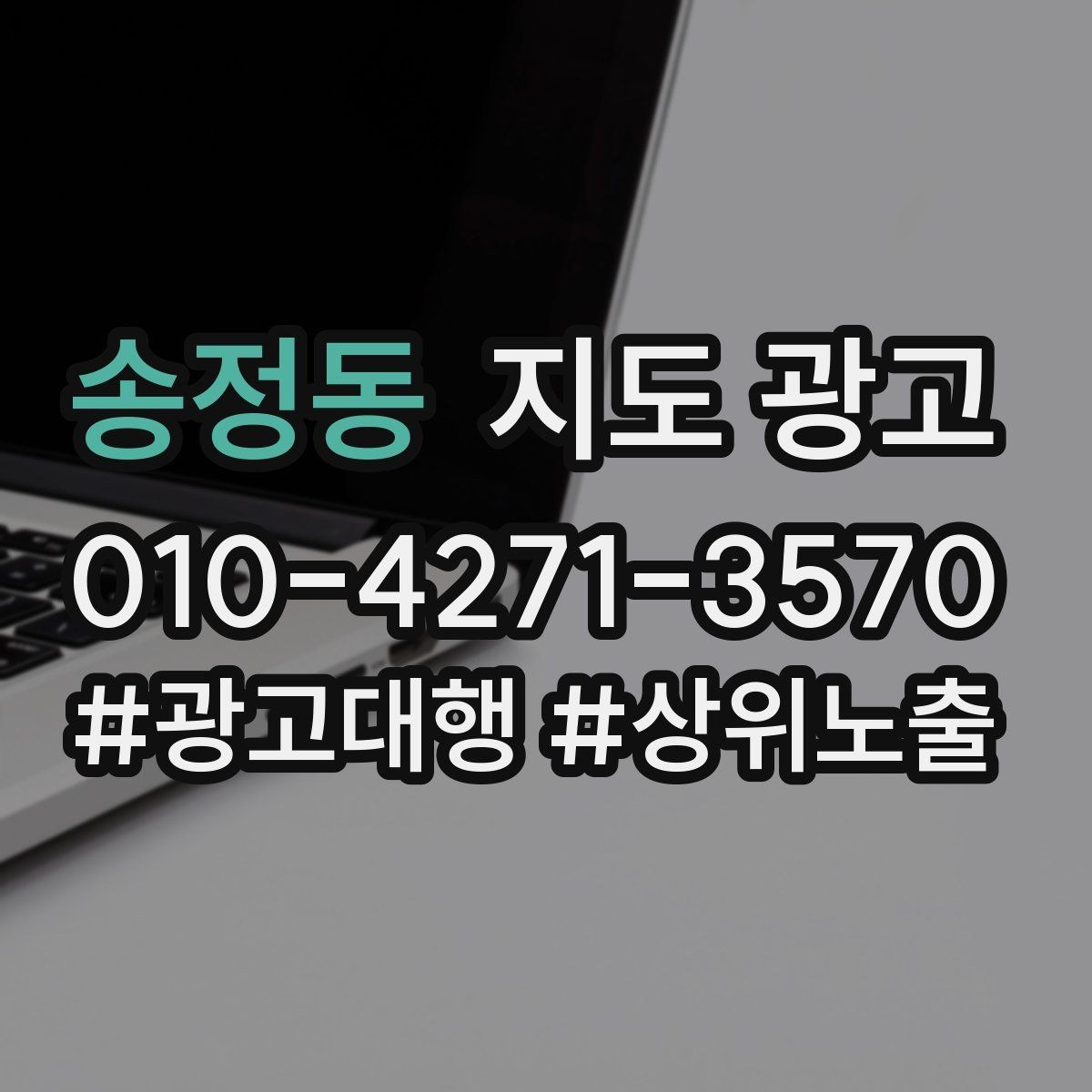 송정동 지도 광고 전환이 줄면 상담 동선부터 점검하자