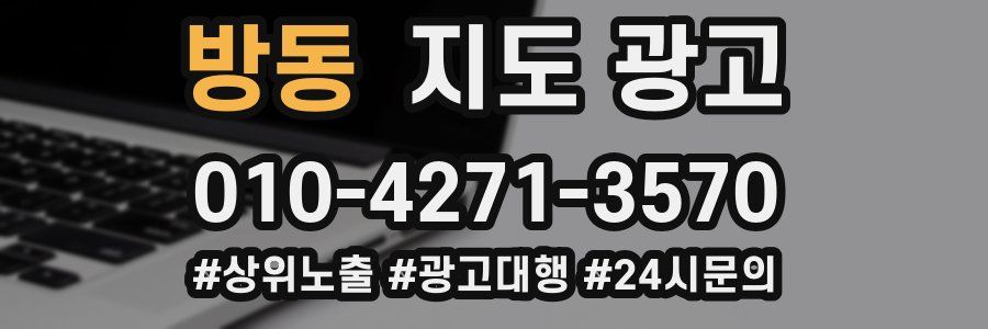 방동 지도 광고