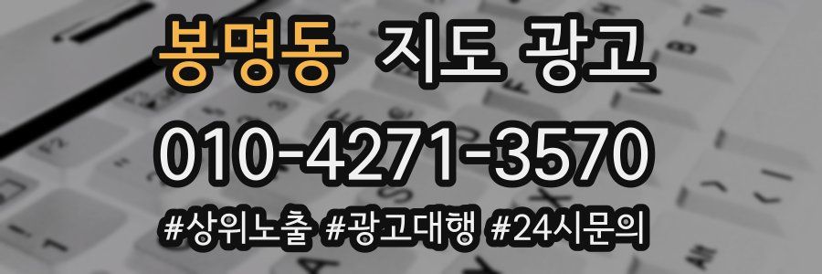 봉명동 지도 광고