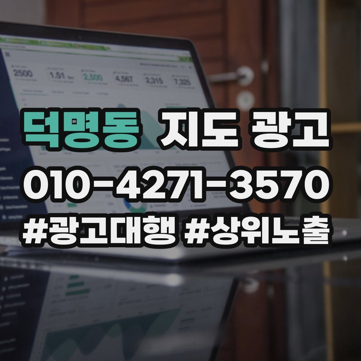 덕명동 지도 광고 입구 주차 사진이 전환에 중요한 이유