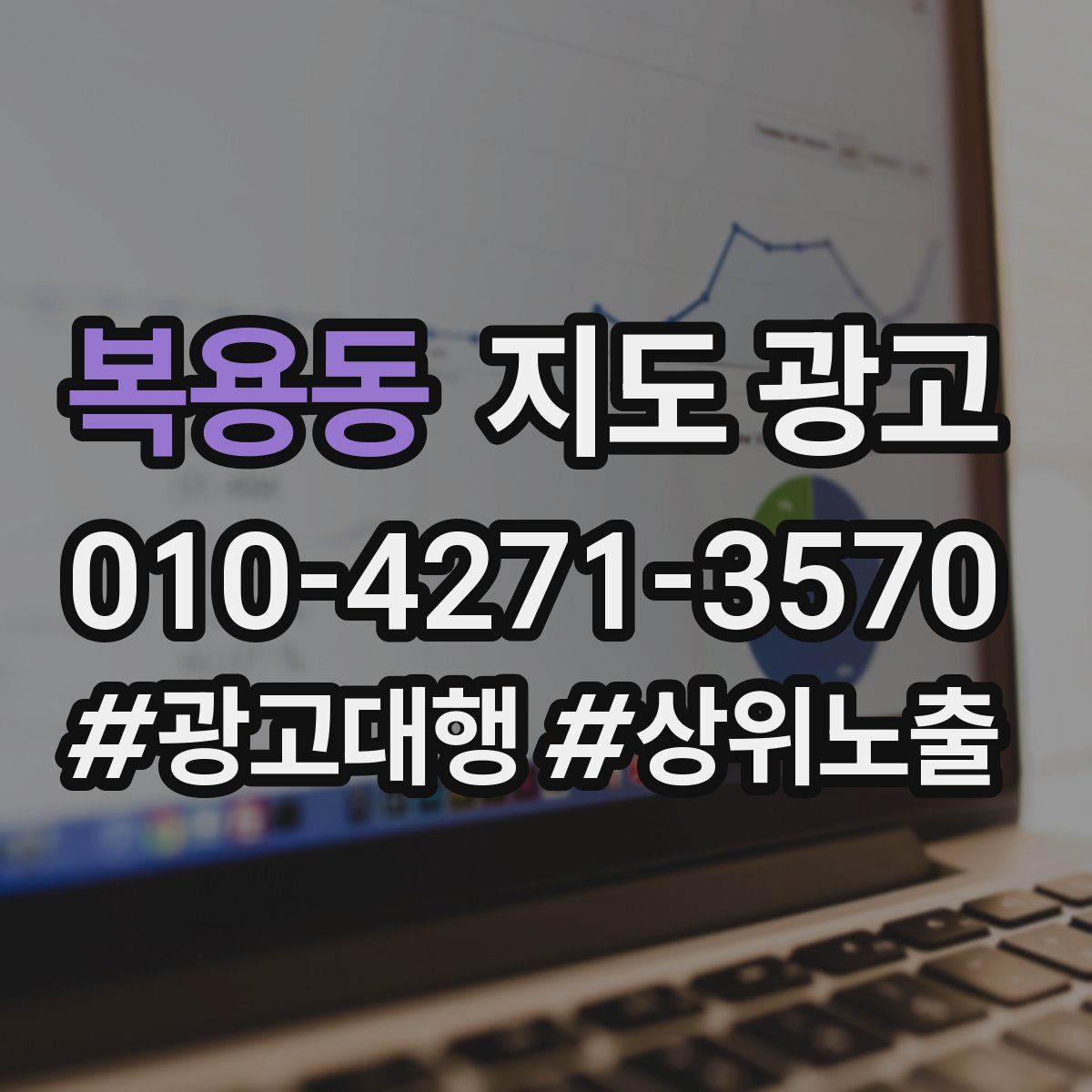 복용동 지도 광고