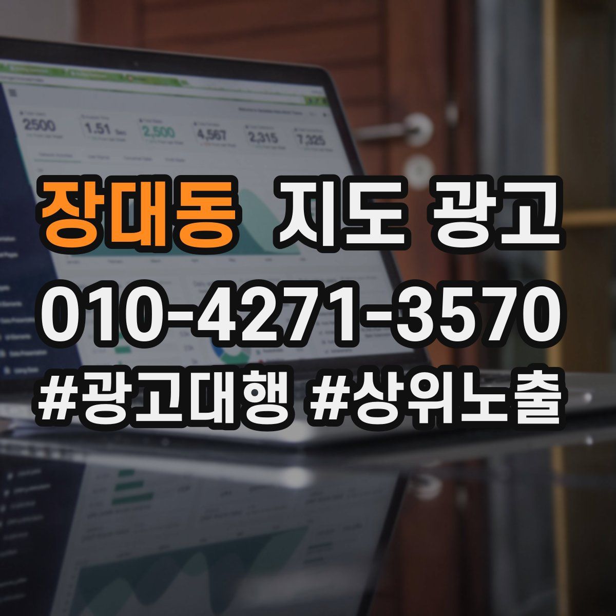 장대동 지도 광고