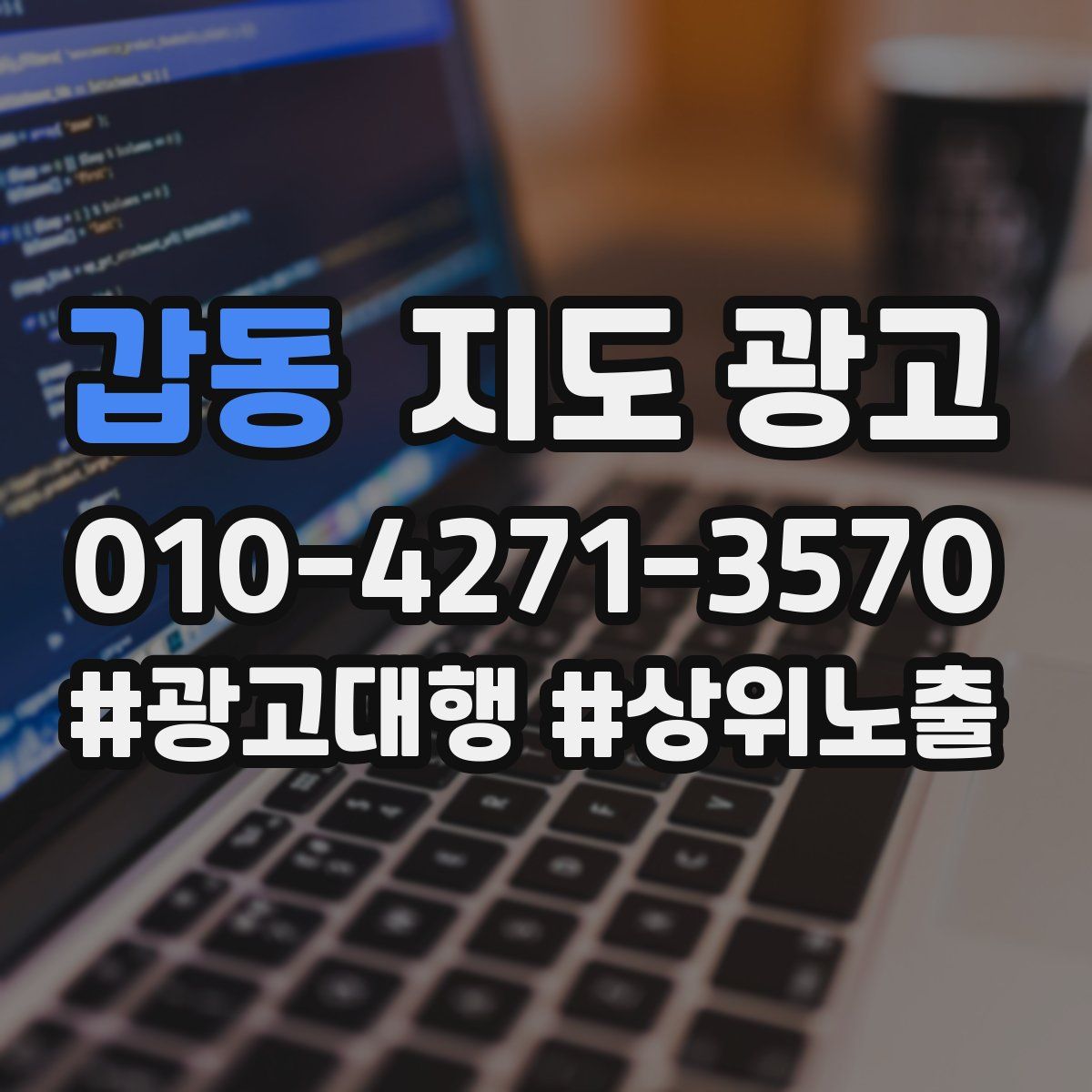 갑동 지도 광고
