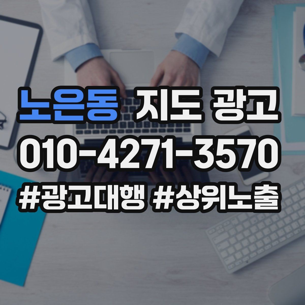 노은동 지도 광고 예약이 비는 시간대를 채우는 운영 방법