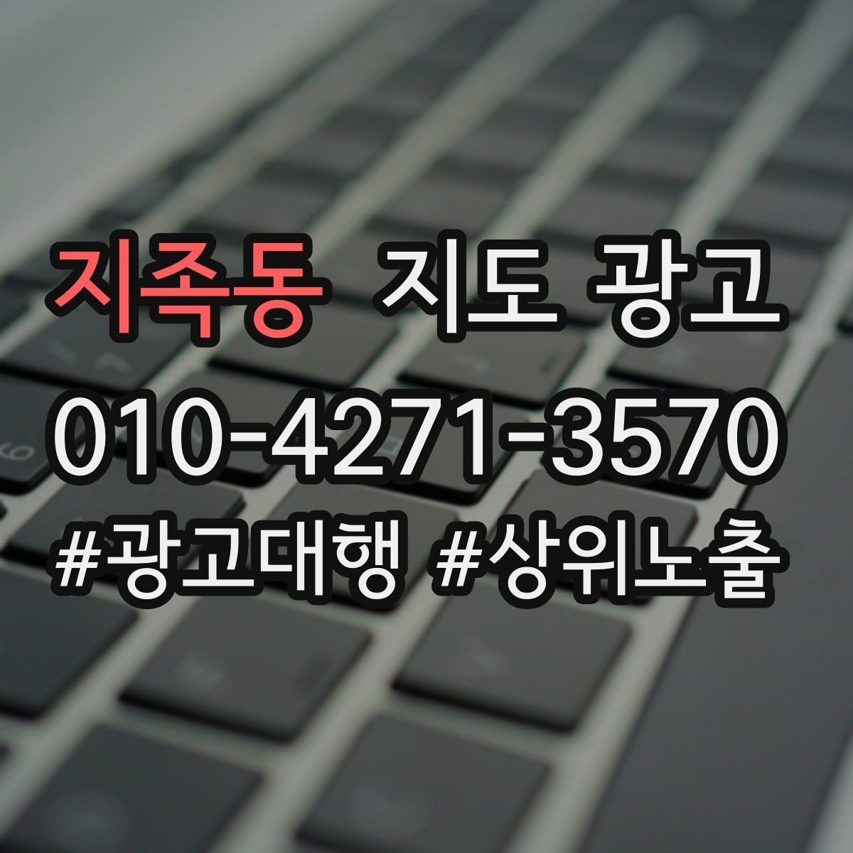 지족동 지도 광고 성과가 흔들릴 때 한 번에 바꾸지 말아야 하는 이유
