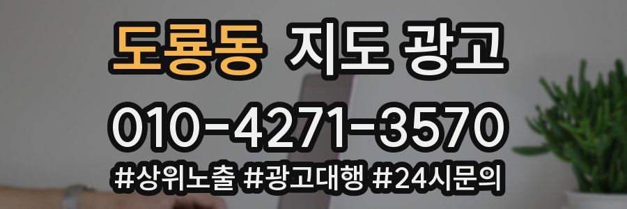 도룡동 지도 광고