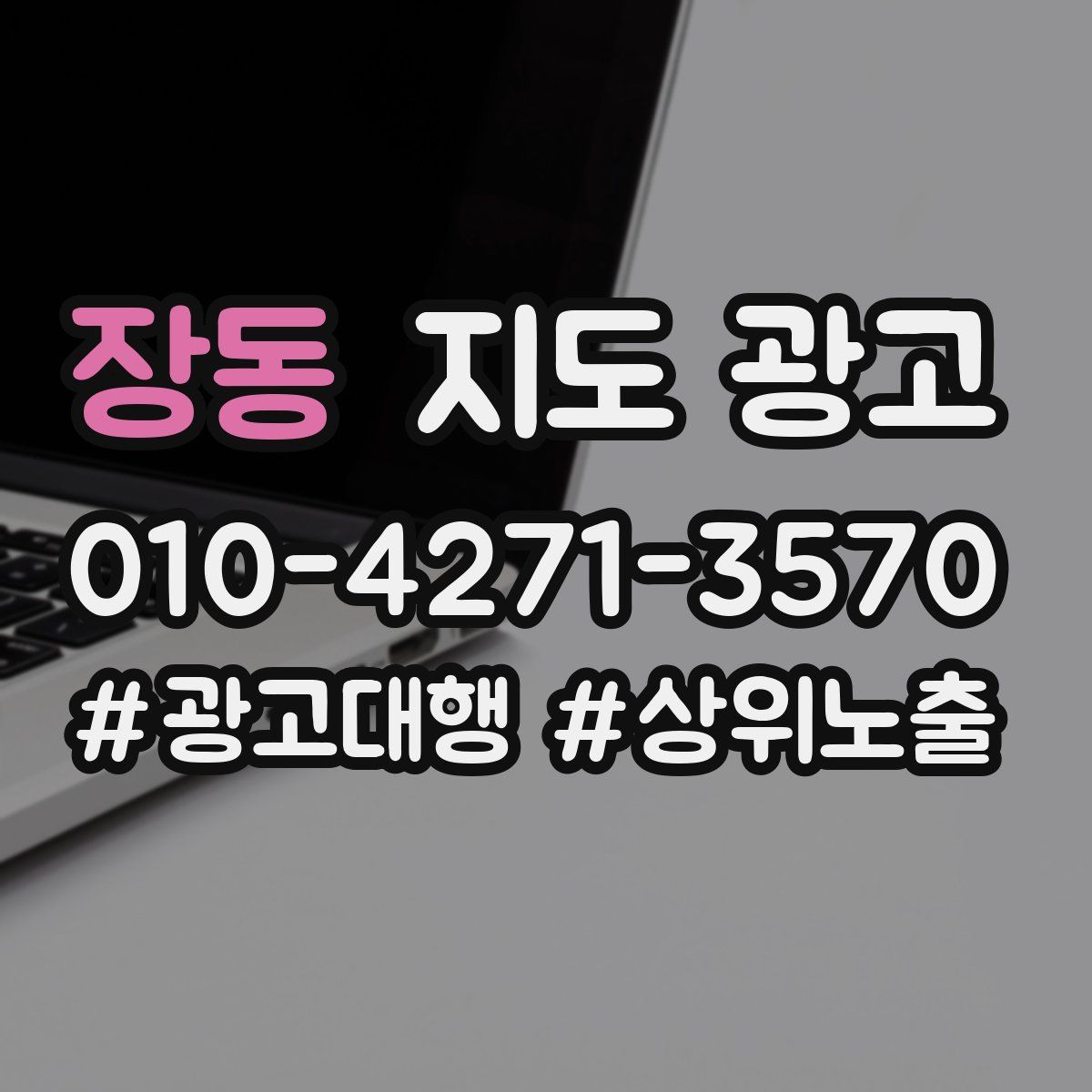장동 지도 광고