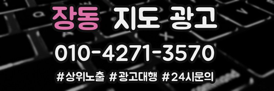 장동 지도 광고