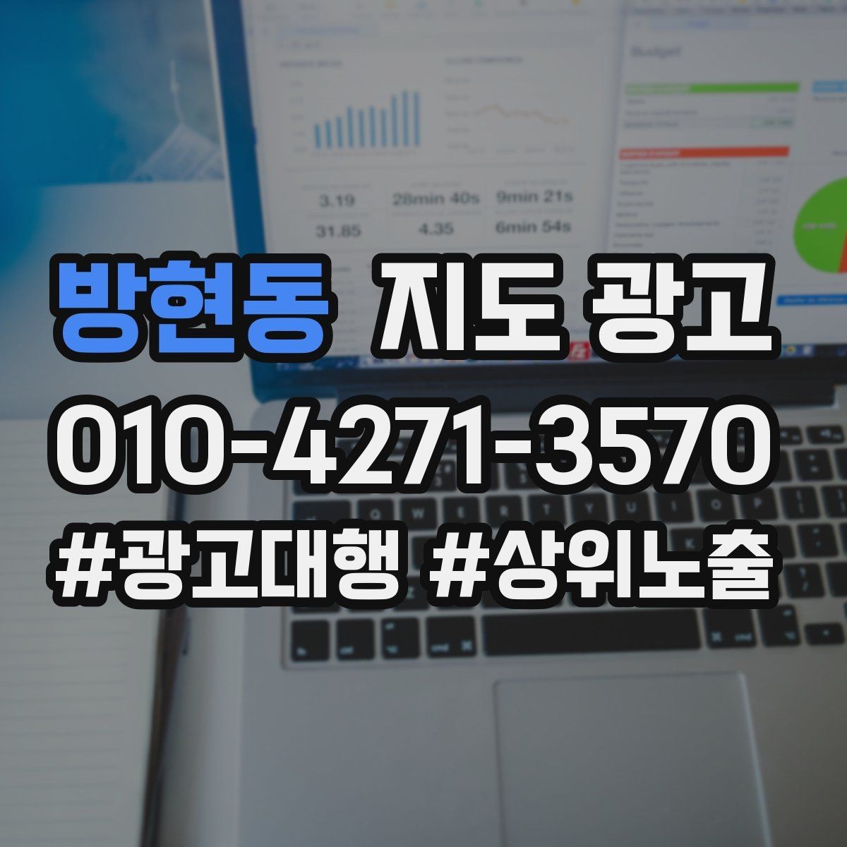 방현동 지도 광고 근처 검색에서 먼저 선택받는 정보 배치법