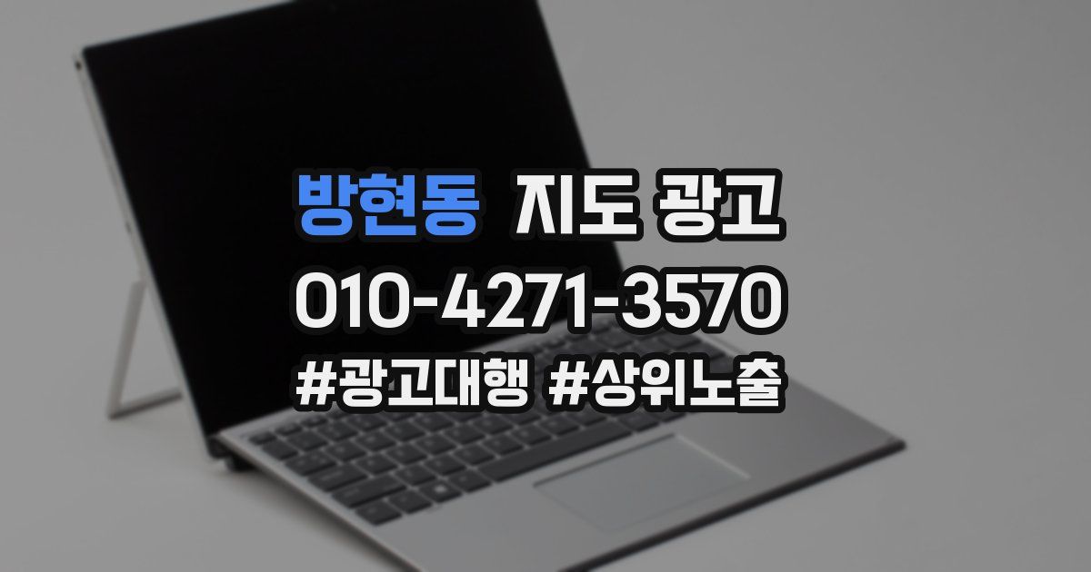 방현동 지도 광고