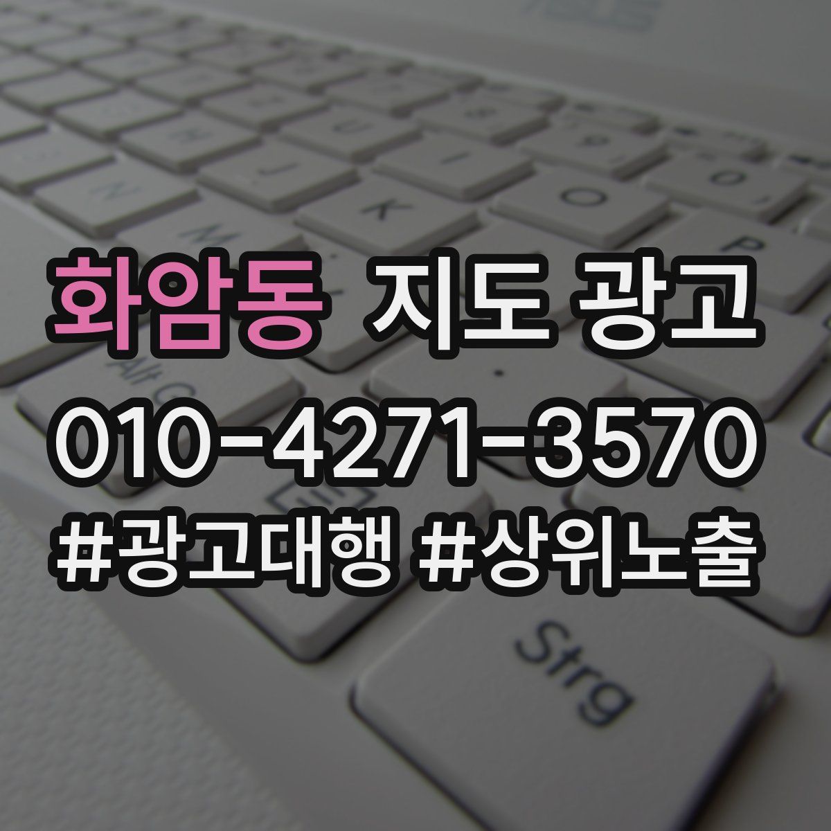 화암동 지도 광고