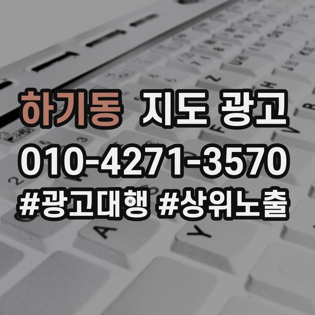 하기동 지도 광고
