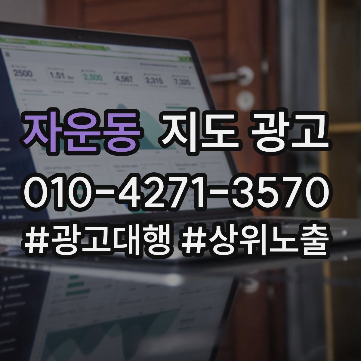 자운동 지도 광고 예약보다 전화가 잘 맞는 업종의 공통점