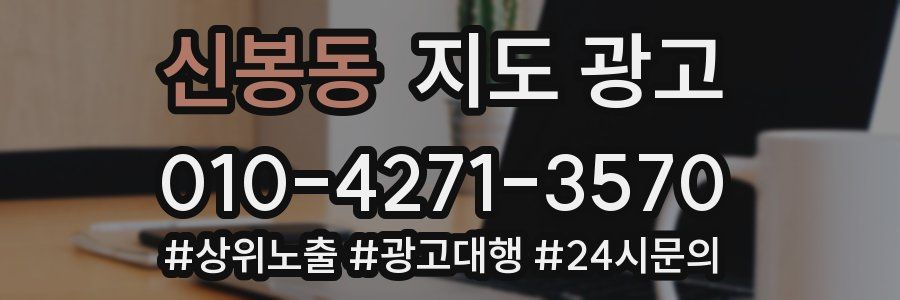 신봉동 지도 광고