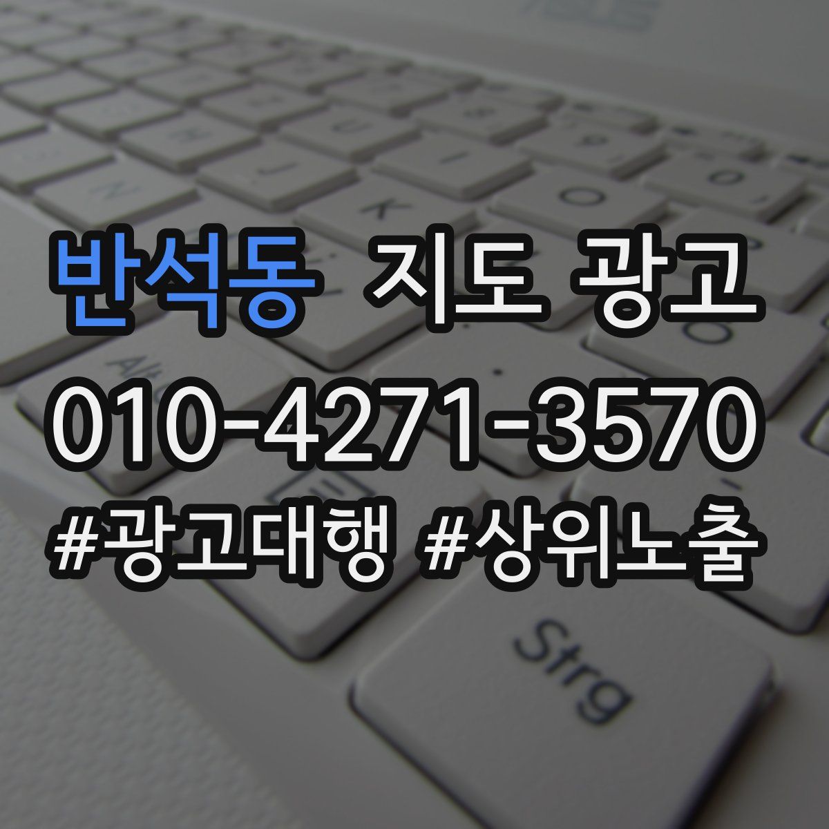 반석동 지도 광고
