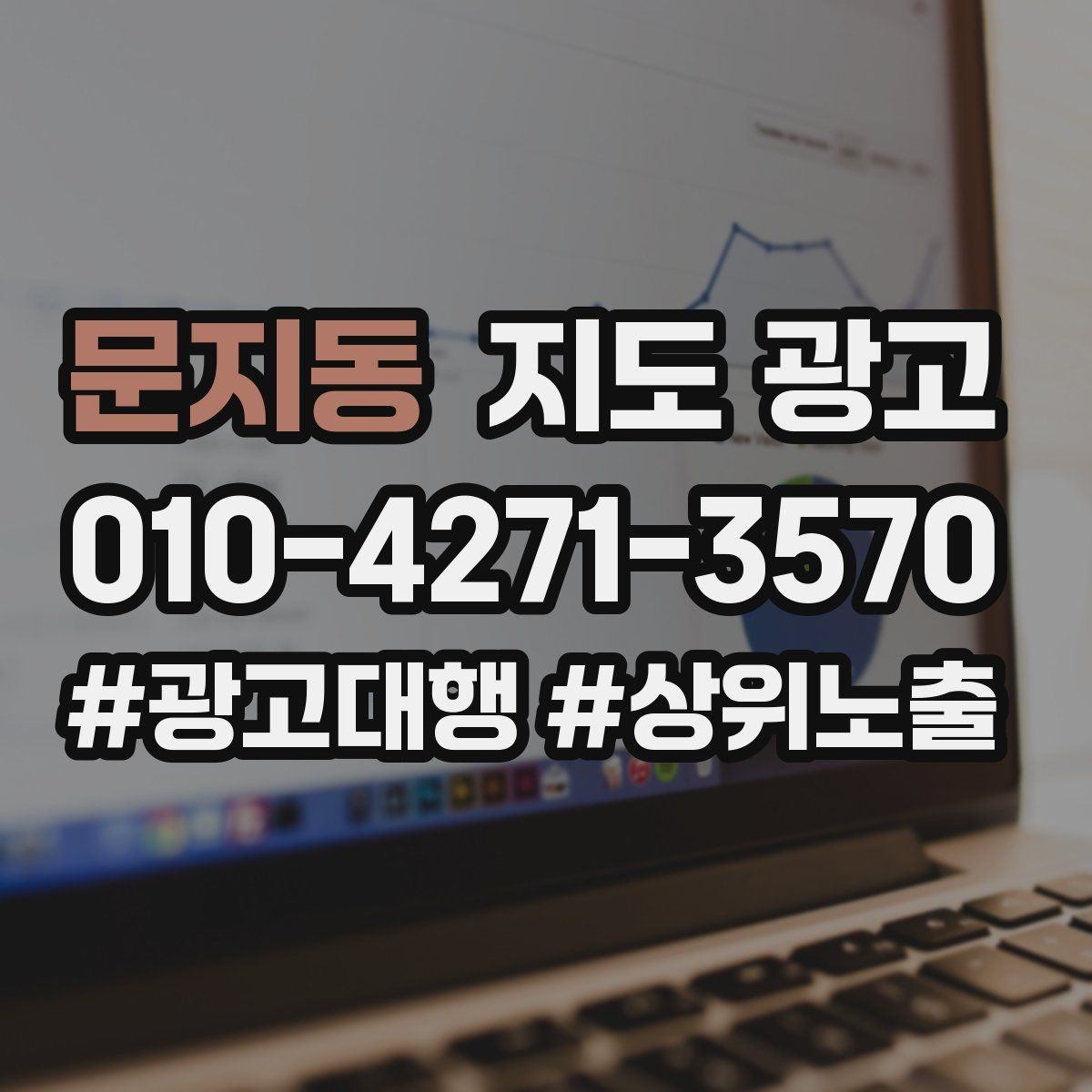문지동 지도 광고 예약 취소 규정을 부드럽게 안내하는 방법