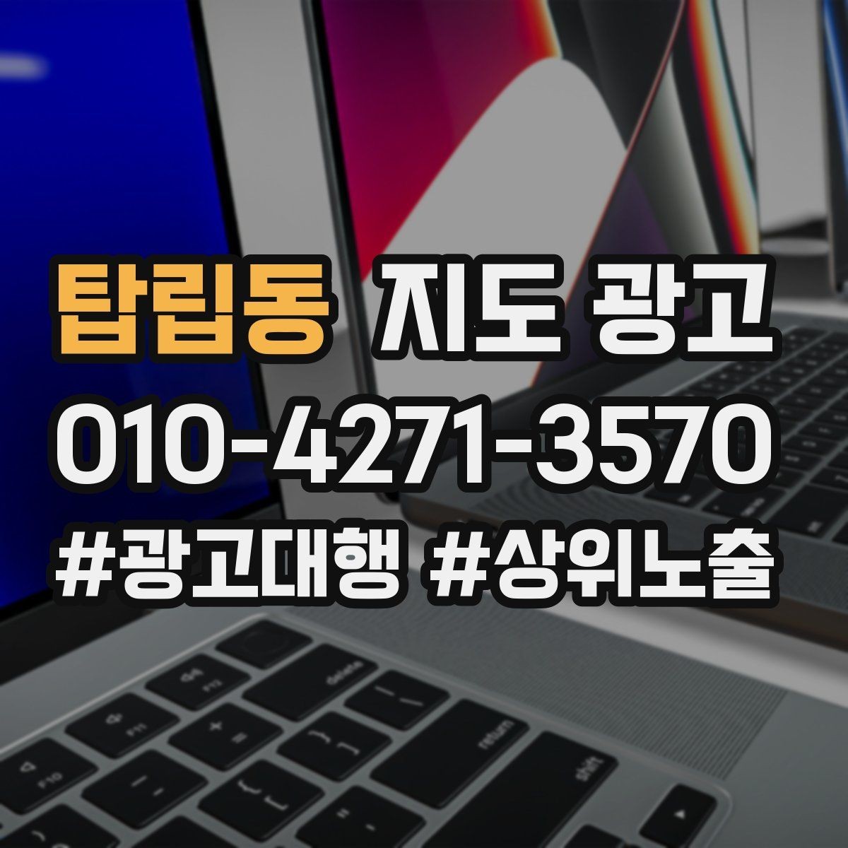 탑립동 지도 광고 인스타 사진을 그대로 쓰면 안 되는 이유