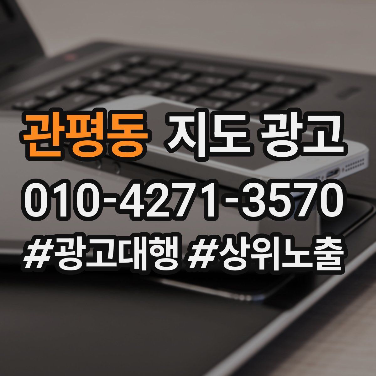 관평동 지도 광고