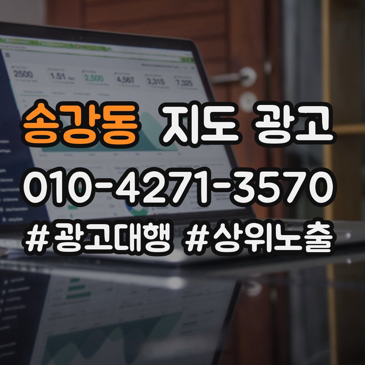 송강동 지도 광고