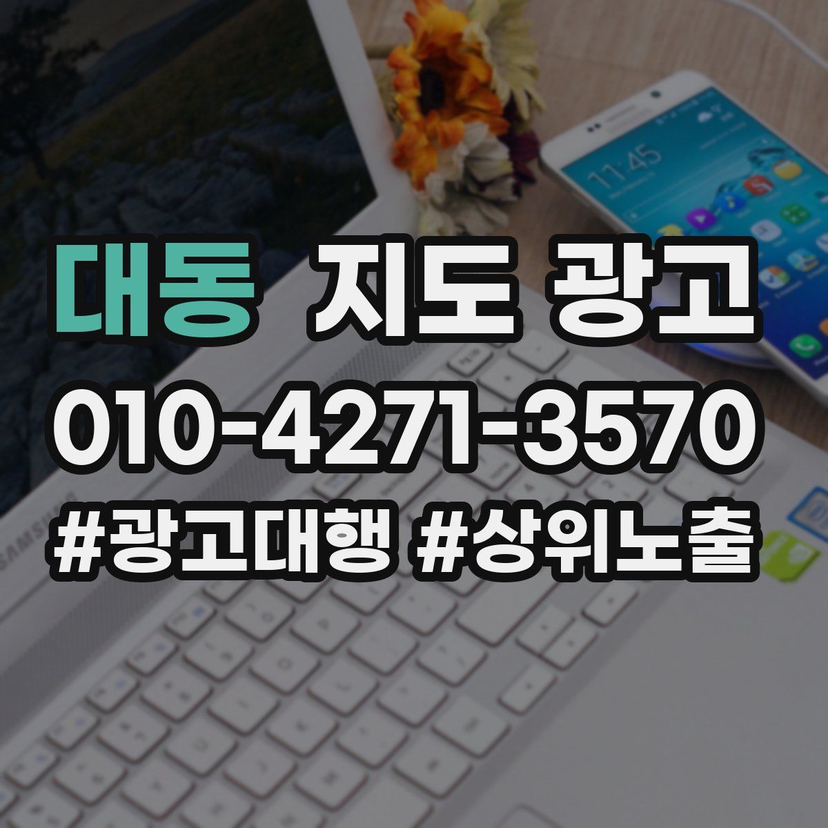 대동 지도 광고