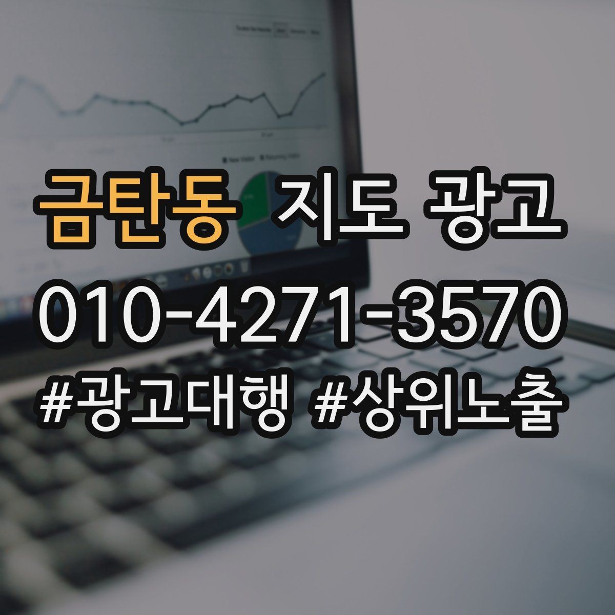 금탄동 지도 광고 대표사진 후보 3장으로 테스트하는 가장 쉬운 방법