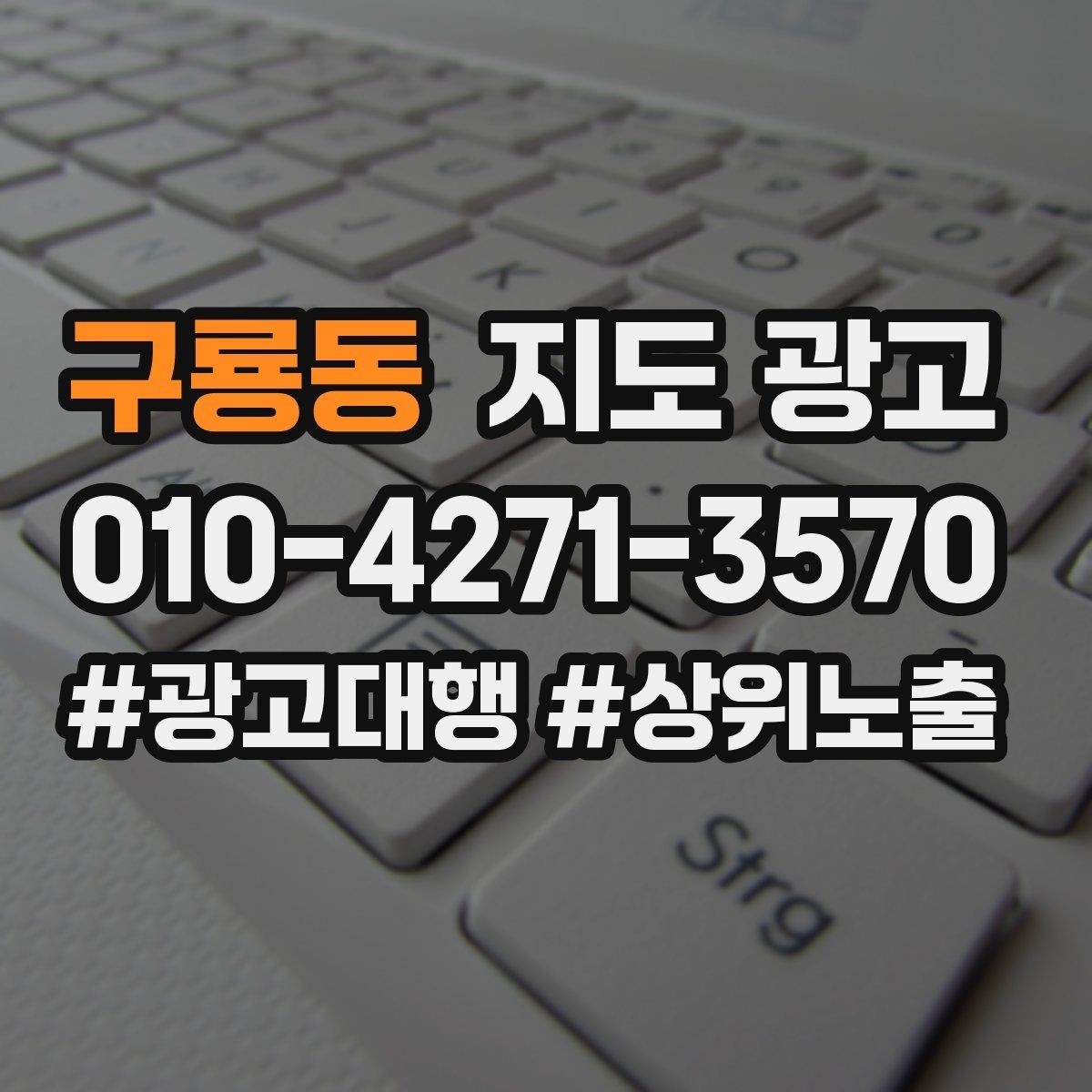 구룡동 지도 광고 오프라인 방문객을 리뷰로 연결하는 동선 설계