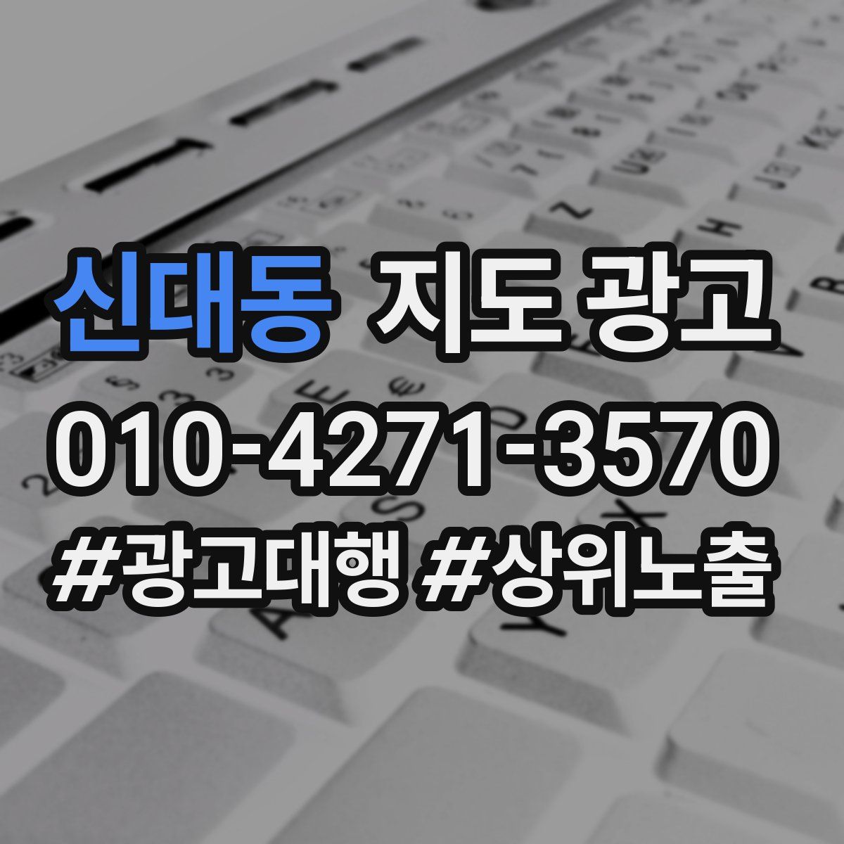 신대동 지도 광고