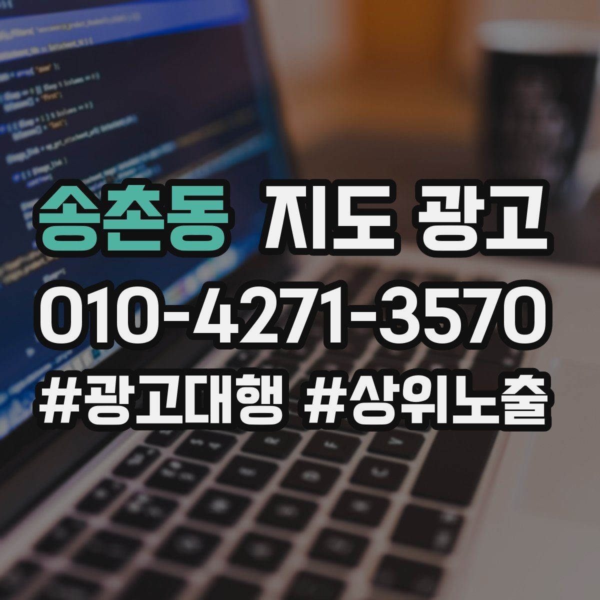 송촌동 지도 광고 찾아오는 길을 사진으로 설명하면 좋은 이유