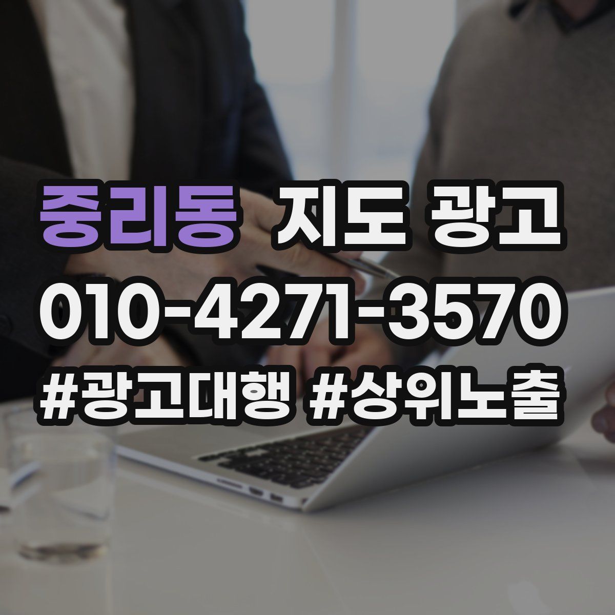 중리동 지도 광고