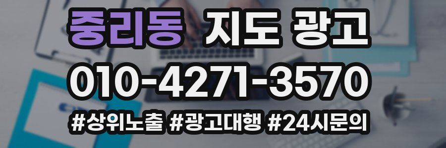중리동 지도 광고