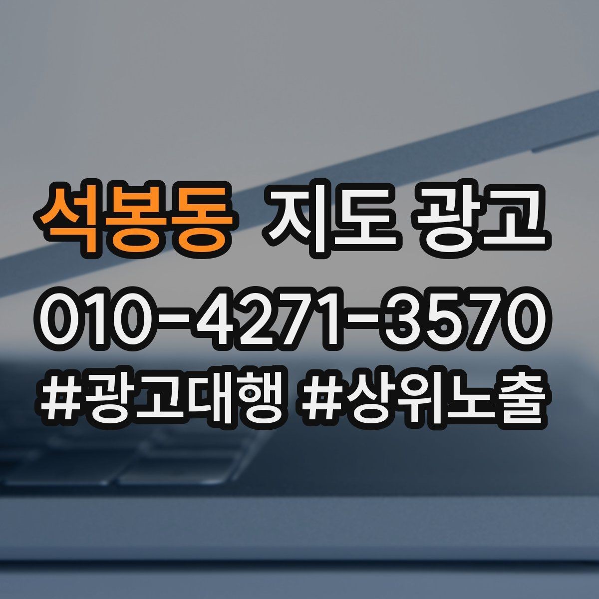 석봉동 지도 광고 부정 리뷰에 답글 달 때 지켜야 할 3원칙