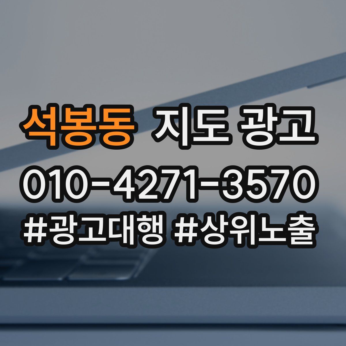 석봉동 지도 광고