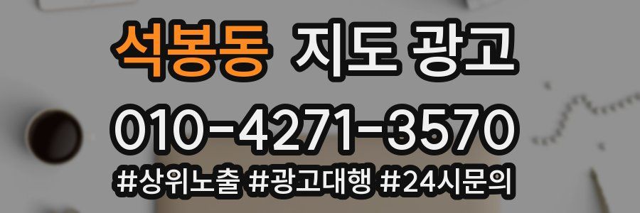 석봉동 지도 광고