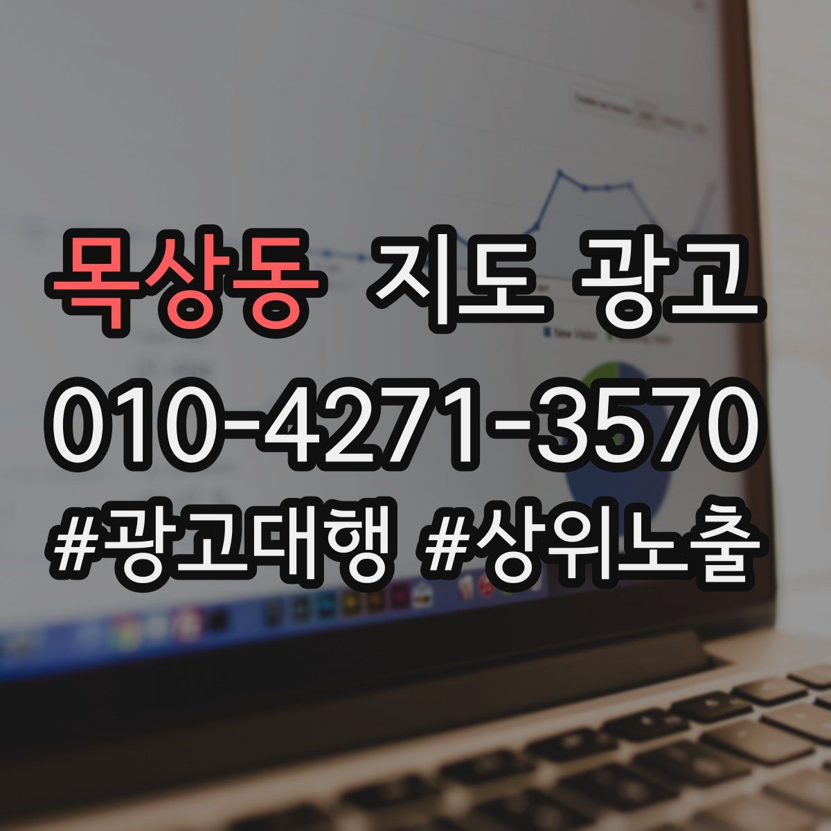 목상동 지도 광고