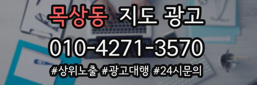 목상동 지도 광고