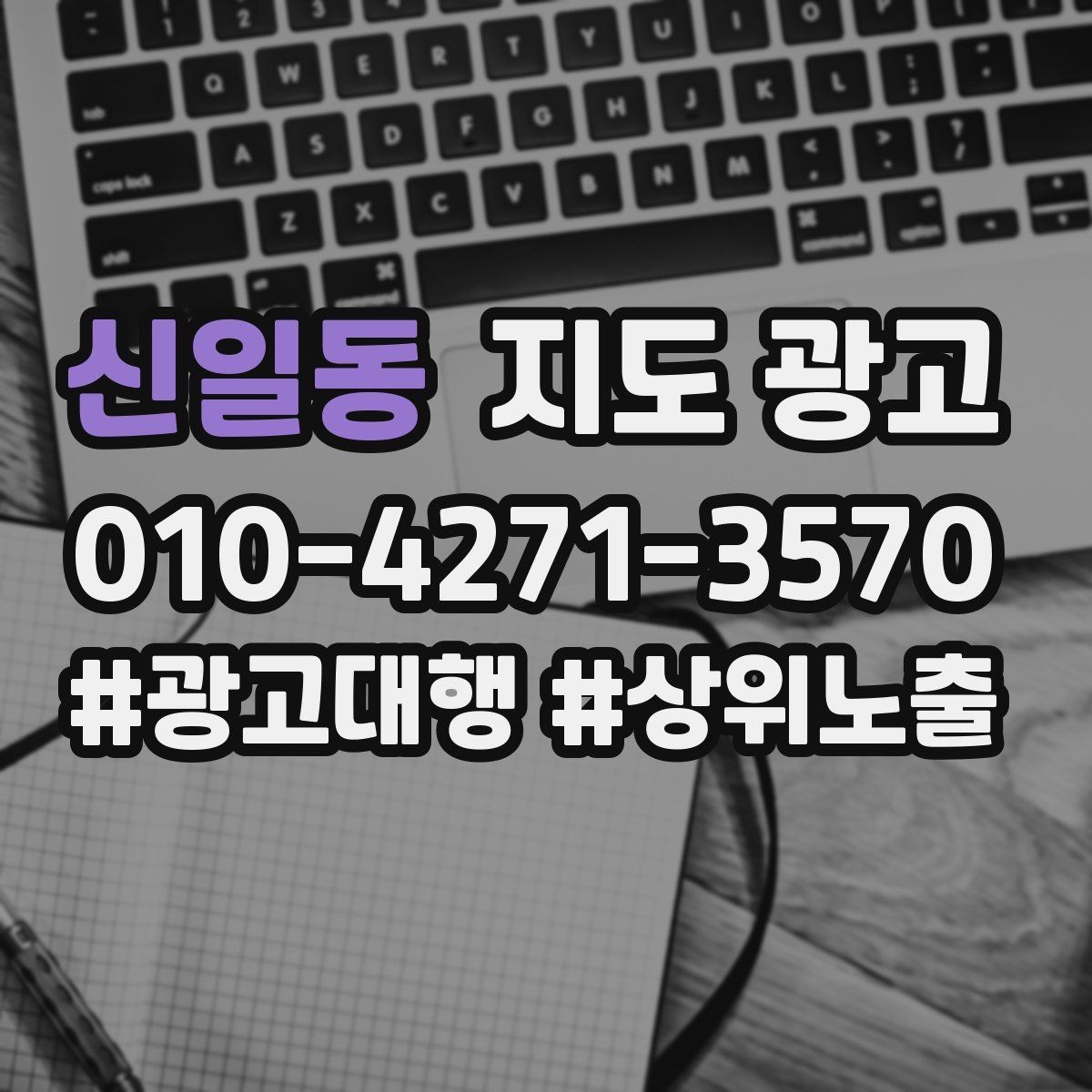 신일동 지도 광고 경쟁 매장 분석을 30분 안에 끝내는 체크