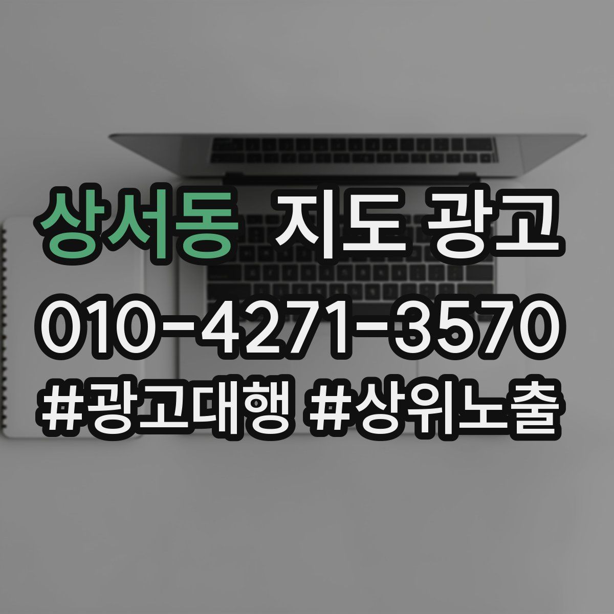 상서동 지도 광고