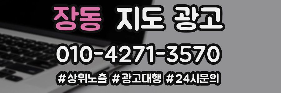 장동 지도 광고