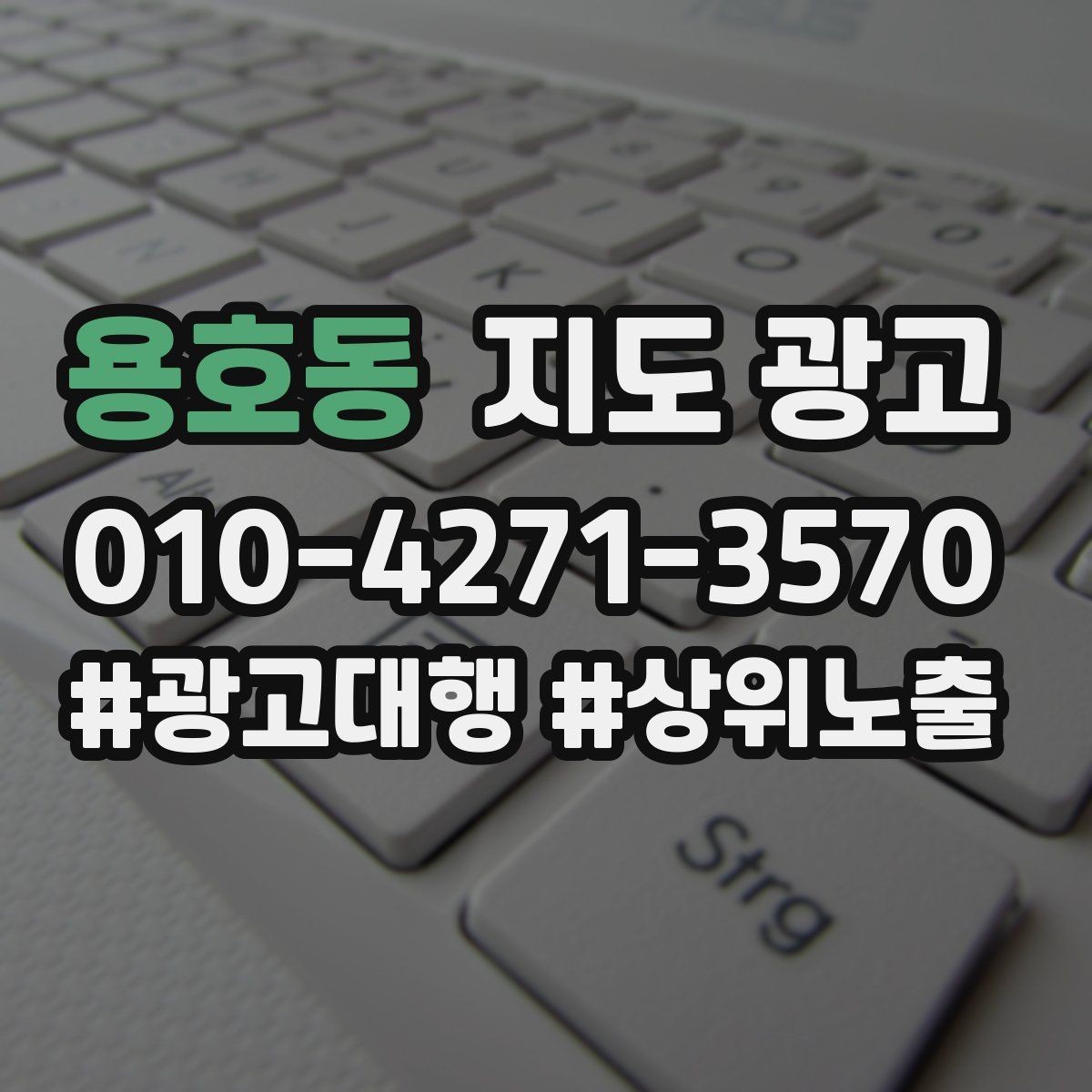 용호동 지도 광고 당일 가능 문구를 쓸 때 주의할 점