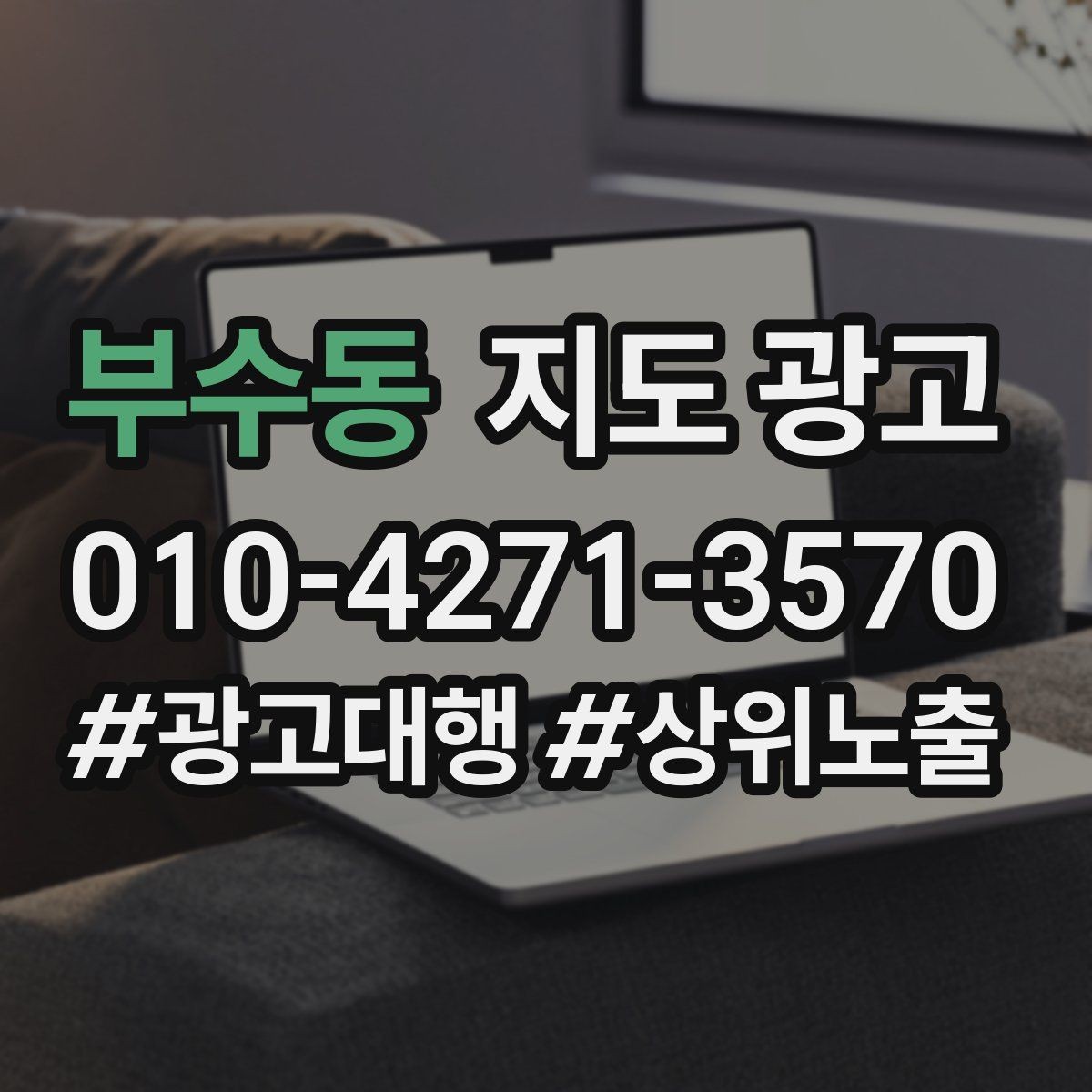 부수동 지도 광고 전환이 떨어질 때 정보 순서부터 바꾸는 이유