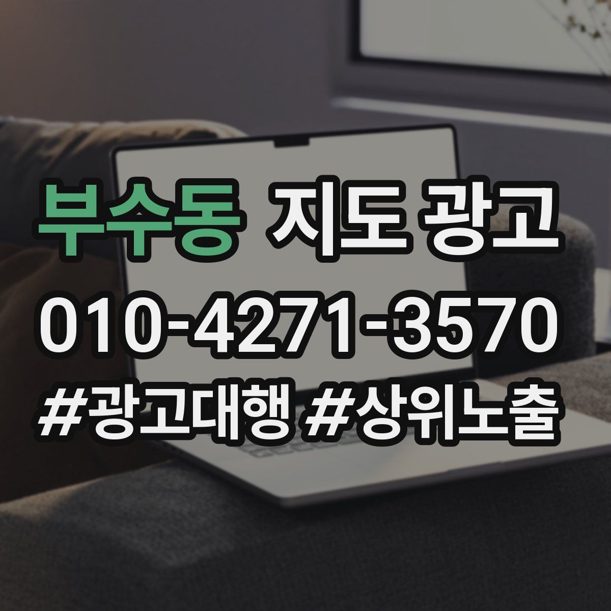 부수동 지도 광고