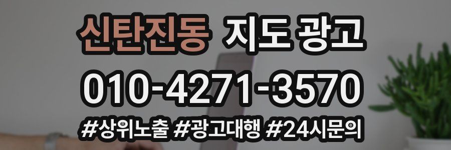 신탄진동 지도 광고