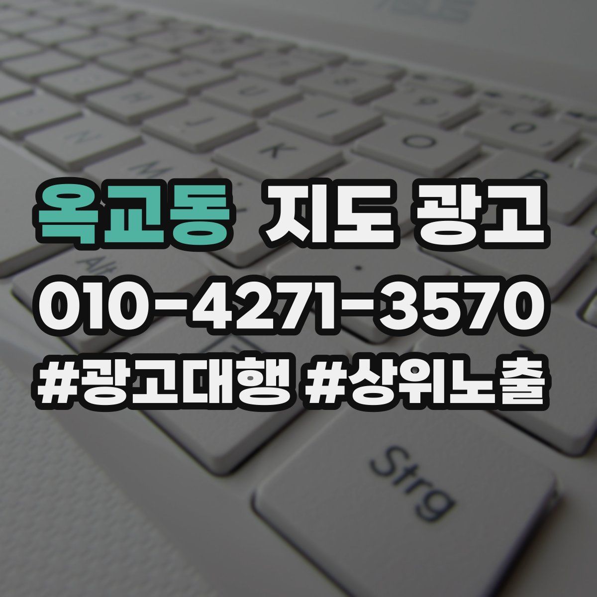옥교동 지도 광고