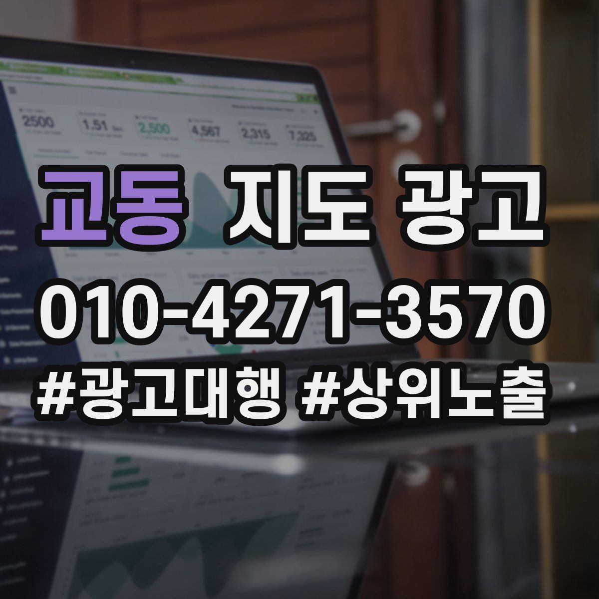교동 지도 광고