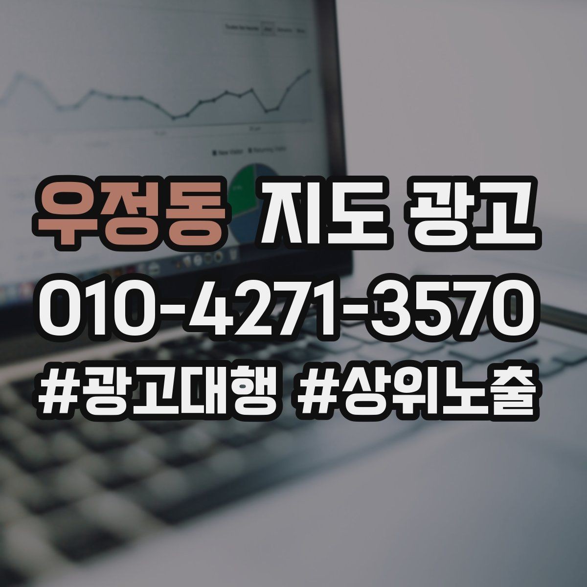 우정동 지도 광고 전환이 잘 나오는 매장의 공통 프로필 구조