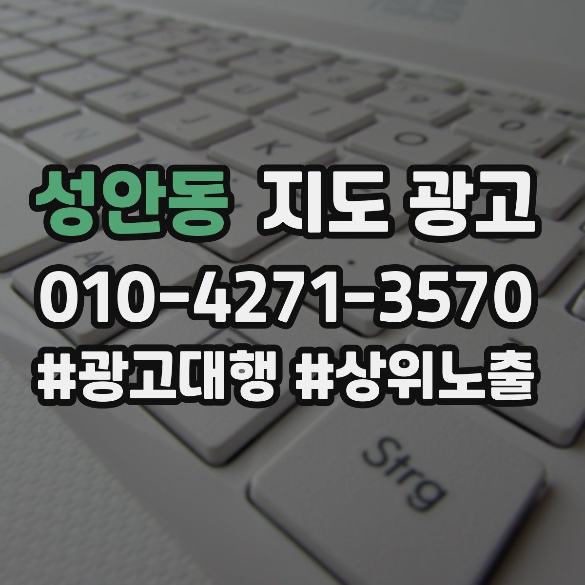 성안동 지도 광고 무료 주차가 아니면 어떻게 안내해야 할까