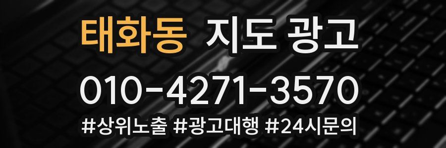 태화동 지도 광고