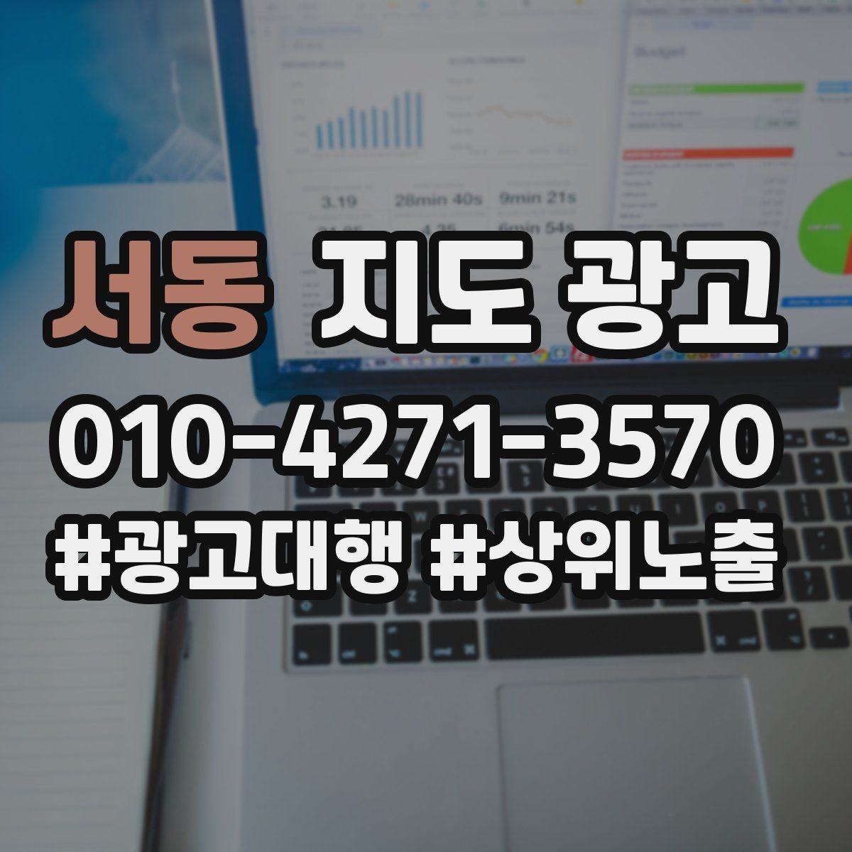 서동 지도 광고 소재 AB 테스트로 반응 찾는 방법
