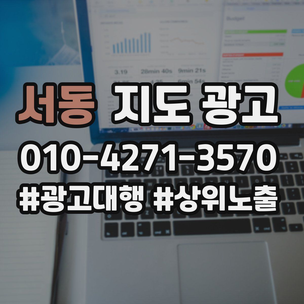 서동 지도 광고